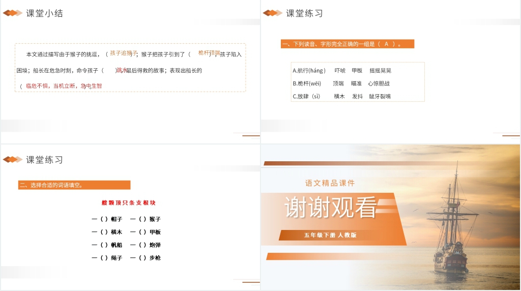 人教版五年级下册语文《跳水》教学PPT课件 人教版五年级下册语文《跳水》教学PPT课件