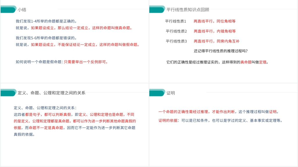 七年级初一数学《命题定理证明》PPT课件 七年级初一数学《命题定理证明》PPT课件