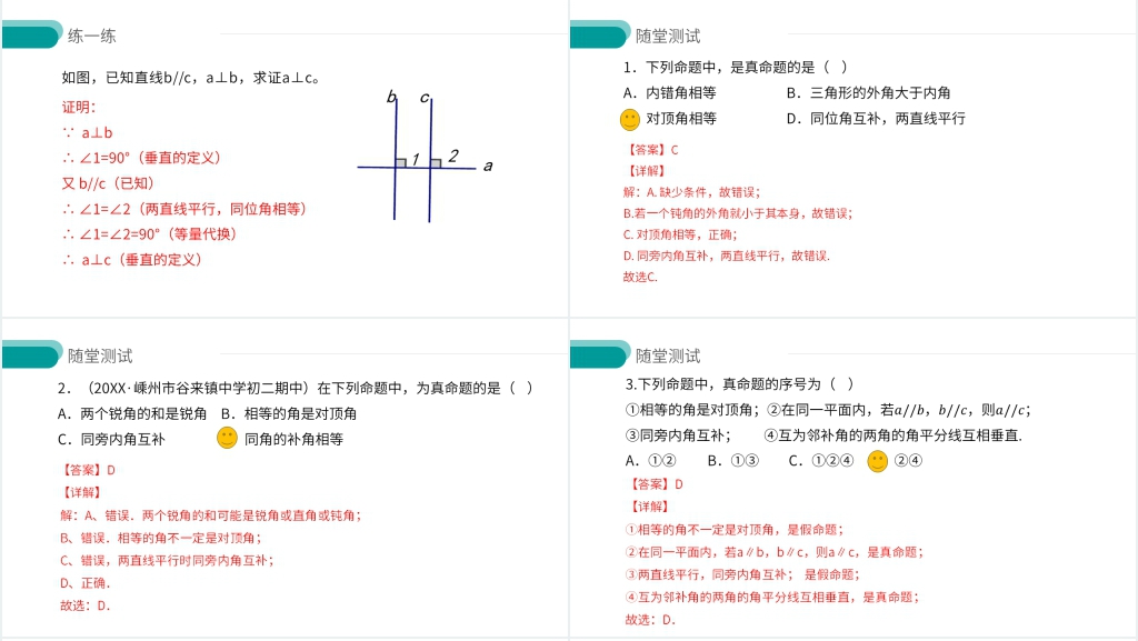 七年级初一数学《命题定理证明》PPT课件 七年级初一数学《命题定理证明》PPT课件