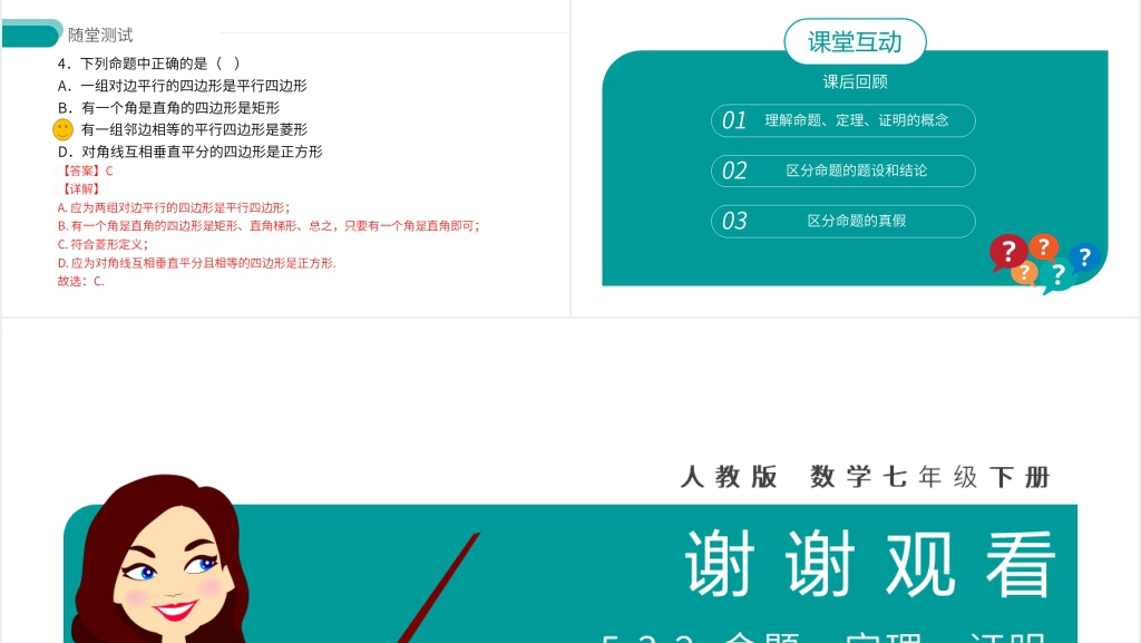 七年级初一数学《命题定理证明》PPT课件 七年级初一数学《命题定理证明》PPT课件