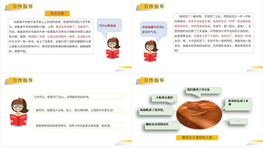 人教版五年级下册语文《神奇的探险之旅》课文教学PPT课件 人教版五年级下册语文《神奇的探险之旅》课文教学PPT课件