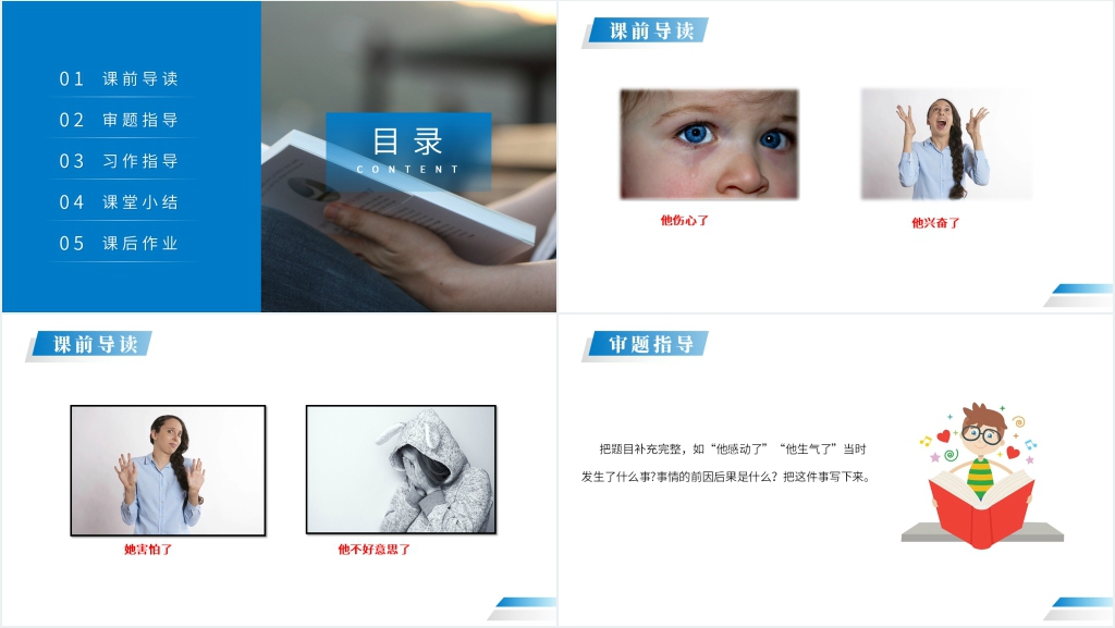 习作他___了PPT课件