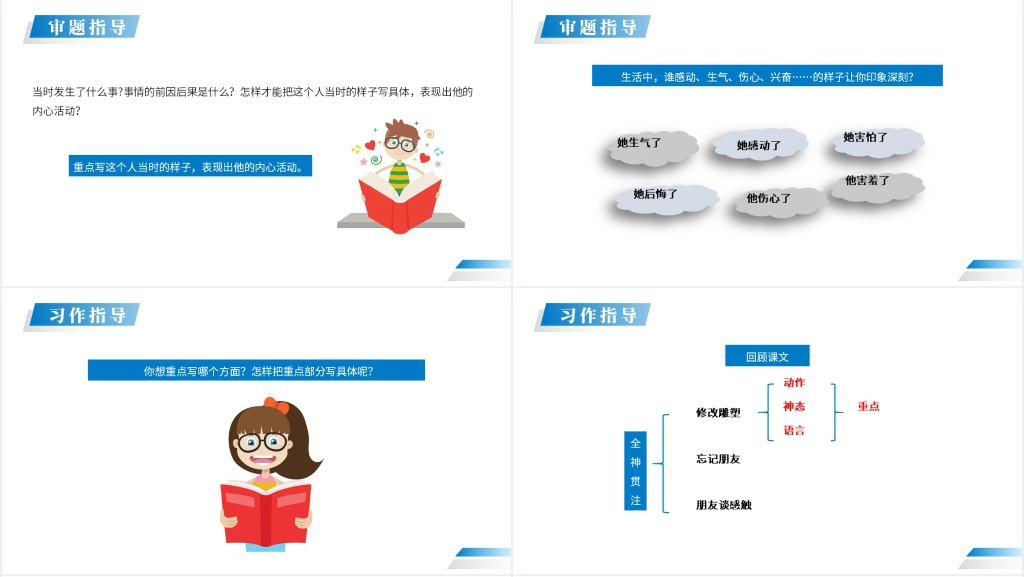 习作他___了PPT课件