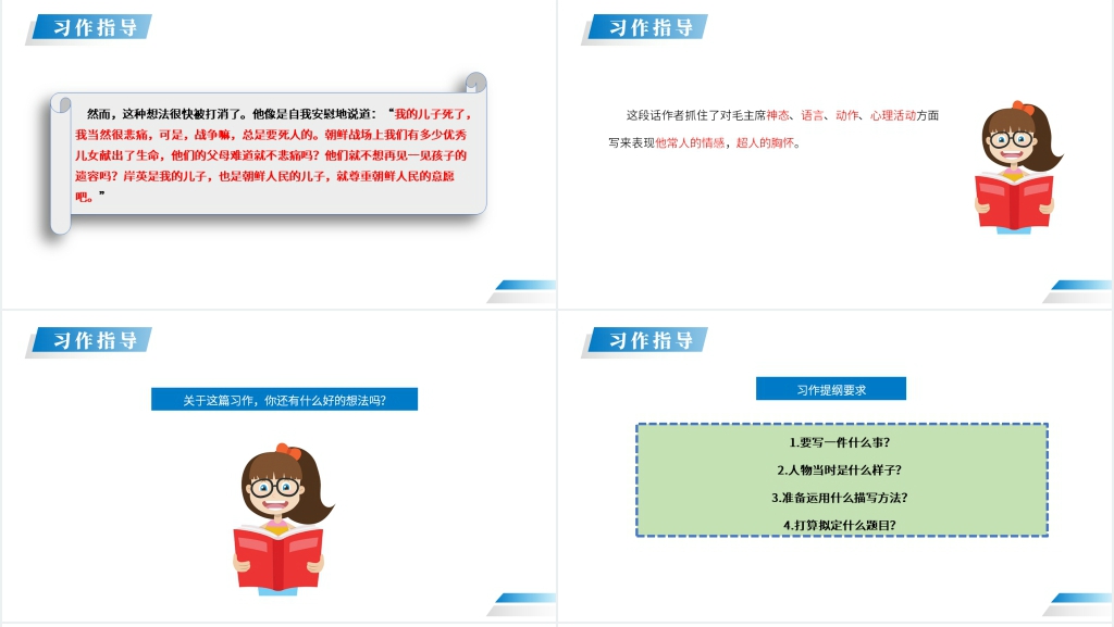 习作他___了PPT课件