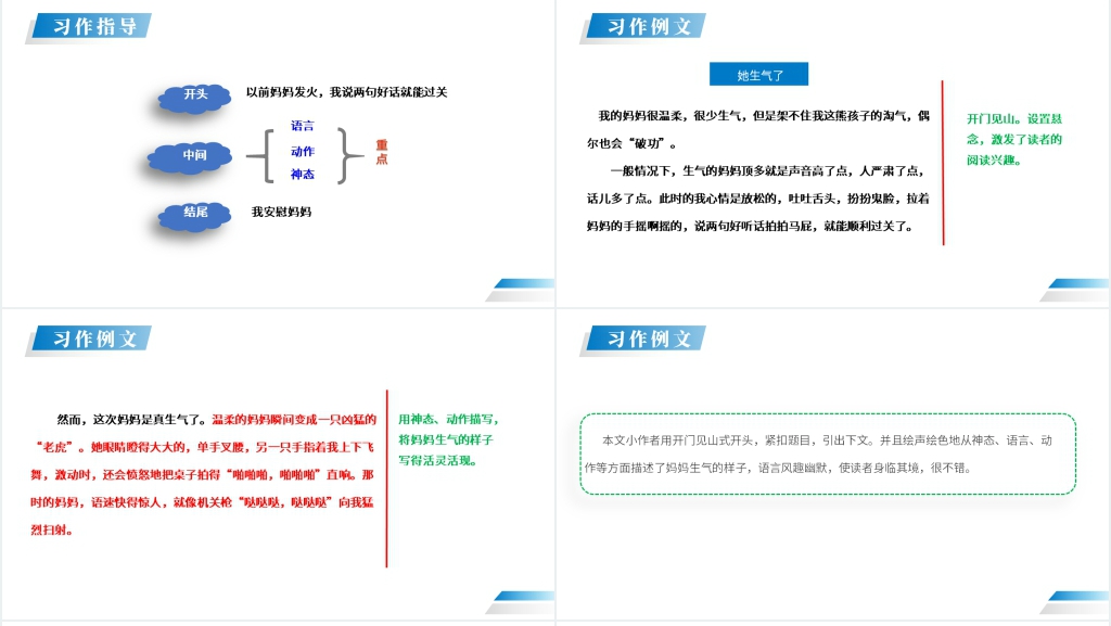 习作他___了PPT课件