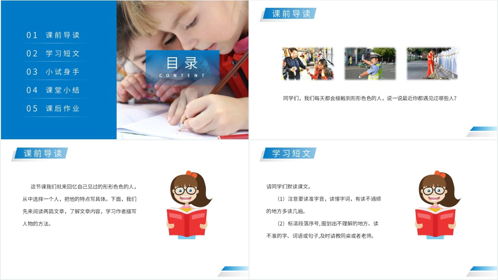 人教版五年级下册语文《形形色色的人》教学PPT课件