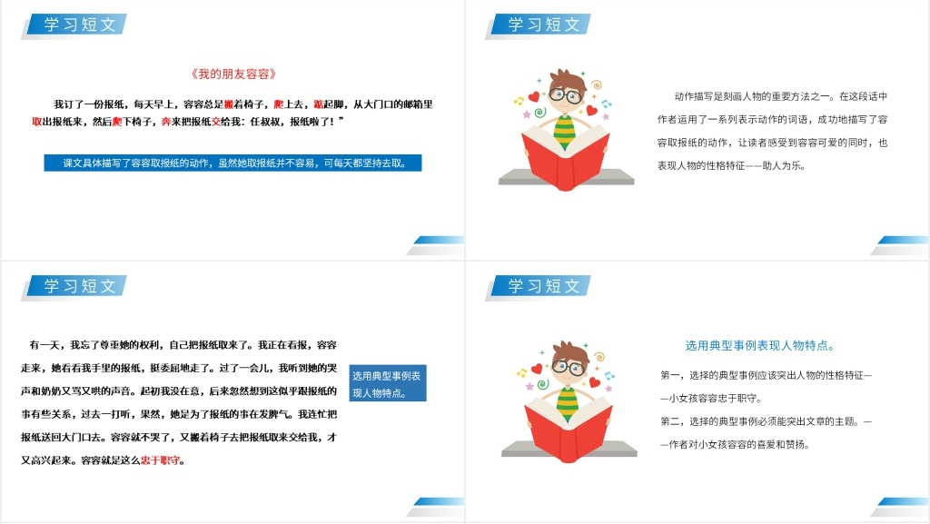 人教版五年级下册语文《形形色色的人》教学PPT课件