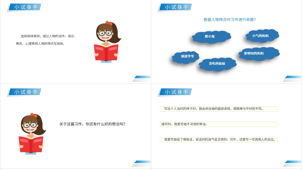 人教版五年级下册语文《形形色色的人》教学PPT课件