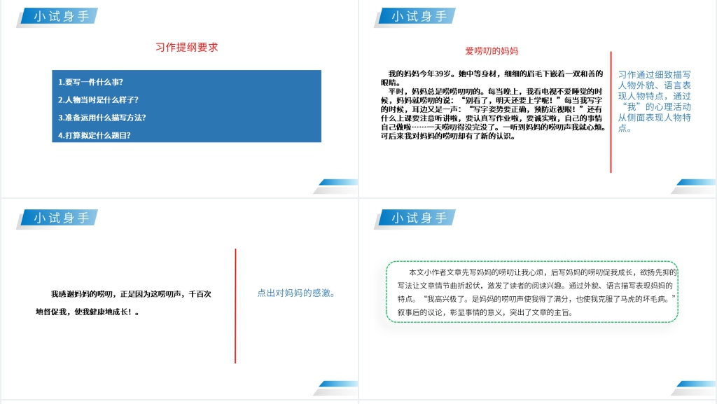 人教版五年级下册语文《形形色色的人》教学PPT课件