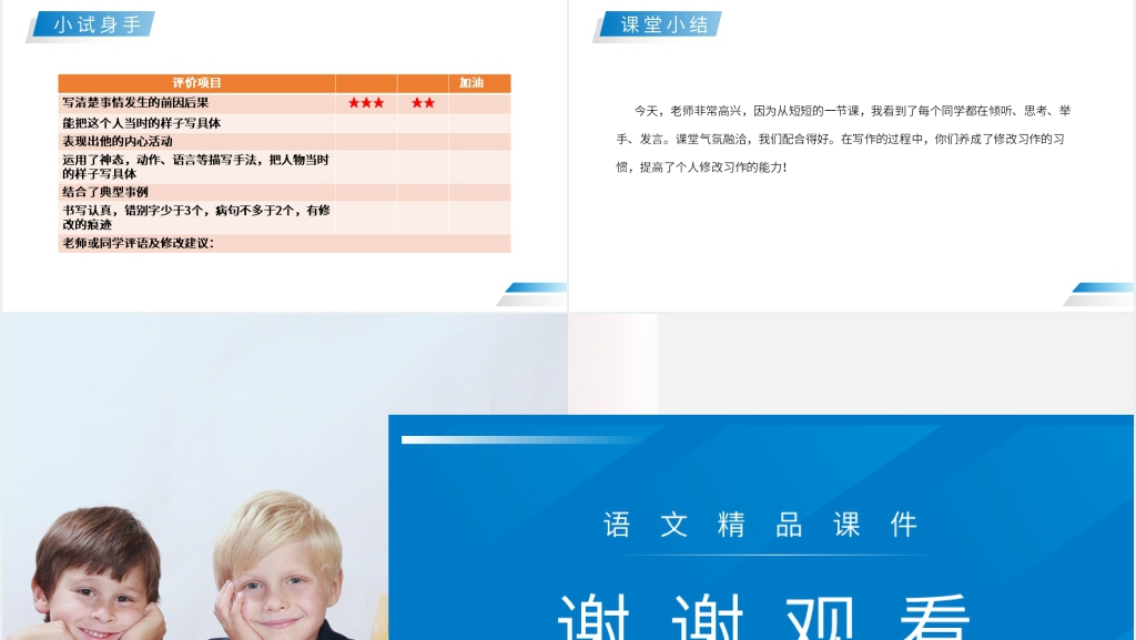 人教版五年级下册语文《形形色色的人》教学PPT课件