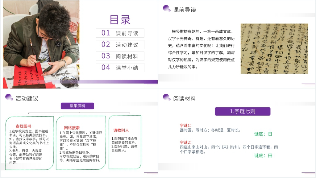 人教版五年级下册语文《汉字真有趣》PPT课件 人教版五年级下册语文《汉字真有趣》PPT课件