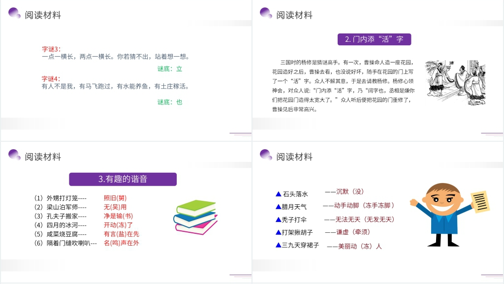 人教版五年级下册语文《汉字真有趣》PPT课件 人教版五年级下册语文《汉字真有趣》PPT课件