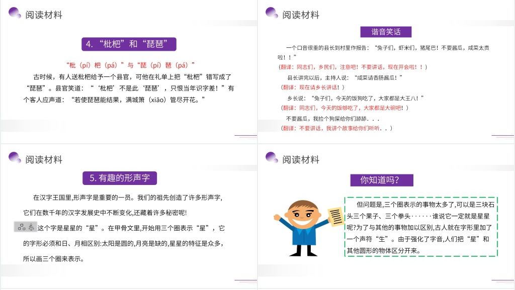 人教版五年级下册语文《汉字真有趣》PPT课件 人教版五年级下册语文《汉字真有趣》PPT课件
