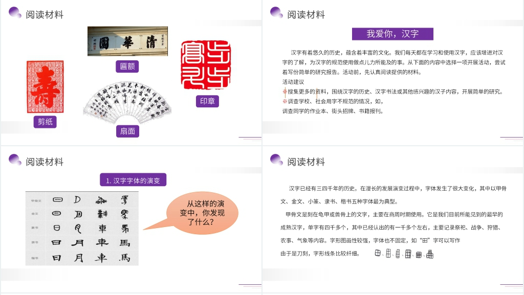 人教版五年级下册语文《汉字真有趣》PPT课件 人教版五年级下册语文《汉字真有趣》PPT课件