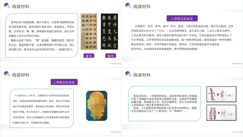 人教版五年级下册语文《汉字真有趣》PPT课件 人教版五年级下册语文《汉字真有趣》PPT课件
