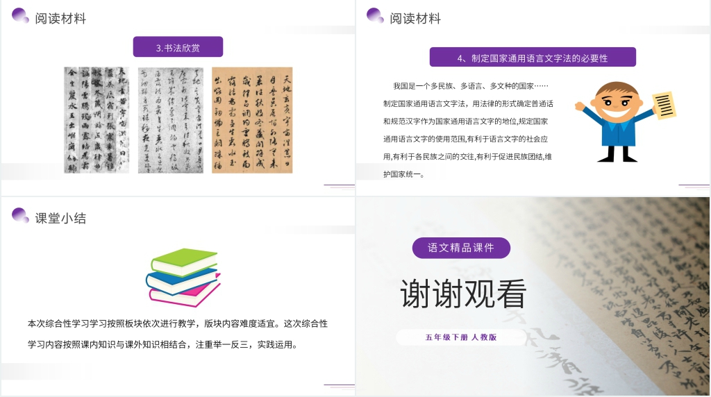 人教版五年级下册语文《汉字真有趣》PPT课件 人教版五年级下册语文《汉字真有趣》PPT课件
