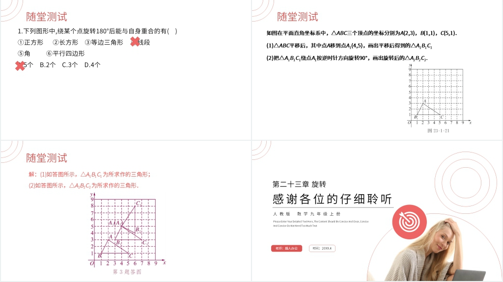 九年级初三数学上册《图形的旋转》(第23.1.2第二课时)PPT课件 九年级初三数学上册《图形的旋转》(第23.1.2第二课时)PPT课件