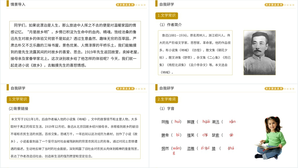 人教版九年级上册语文《故乡》课文教案PPT课件 人教版九年级上册语文《故乡》课文教案PPT课件