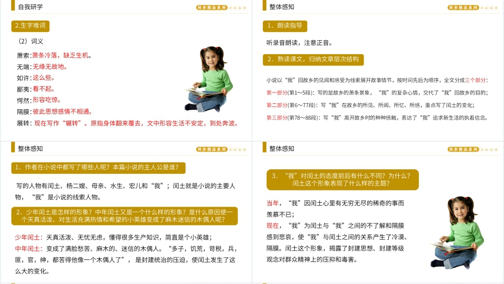 人教版九年级上册语文《故乡》课文教案PPT课件 人教版九年级上册语文《故乡》课文教案PPT课件