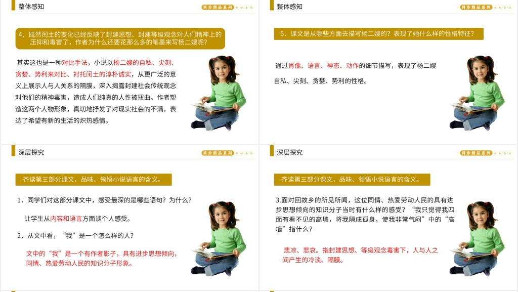 人教版九年级上册语文《故乡》课文教案PPT课件 人教版九年级上册语文《故乡》课文教案PPT课件