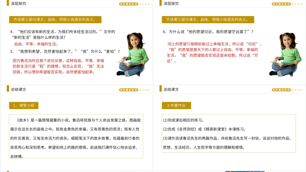 人教版九年级上册语文《故乡》课文教案PPT课件 人教版九年级上册语文《故乡》课文教案PPT课件
