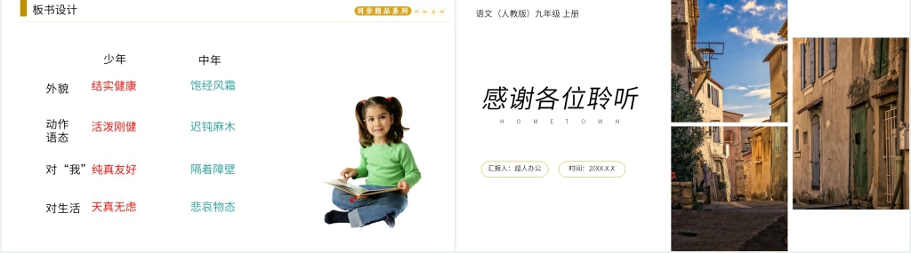 人教版九年级上册语文《故乡》课文教案PPT课件 人教版九年级上册语文《故乡》课文教案PPT课件