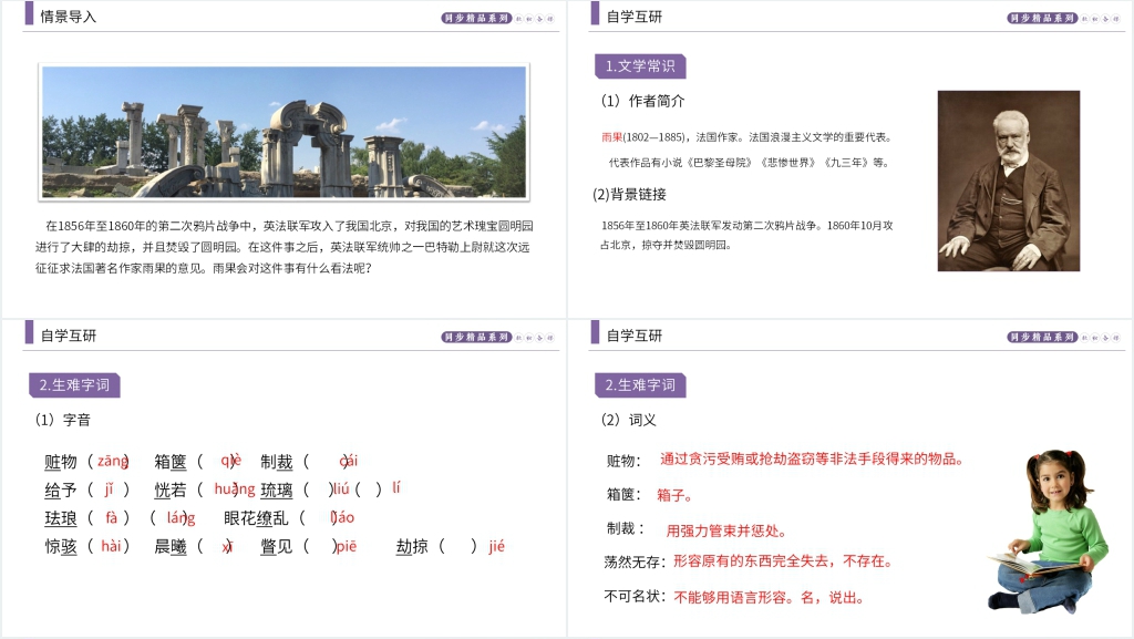 就英法联军远征中国致巴特勒上尉的信PPT课件 就英法联军远征中国致巴特勒上尉的信PPT课件