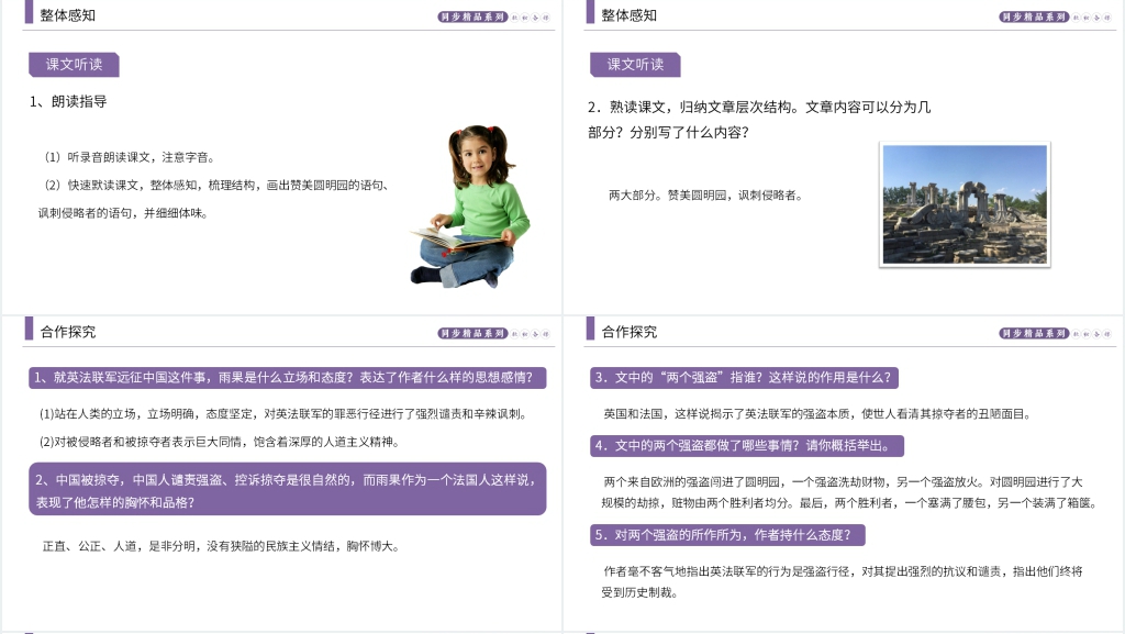 就英法联军远征中国致巴特勒上尉的信PPT课件 就英法联军远征中国致巴特勒上尉的信PPT课件