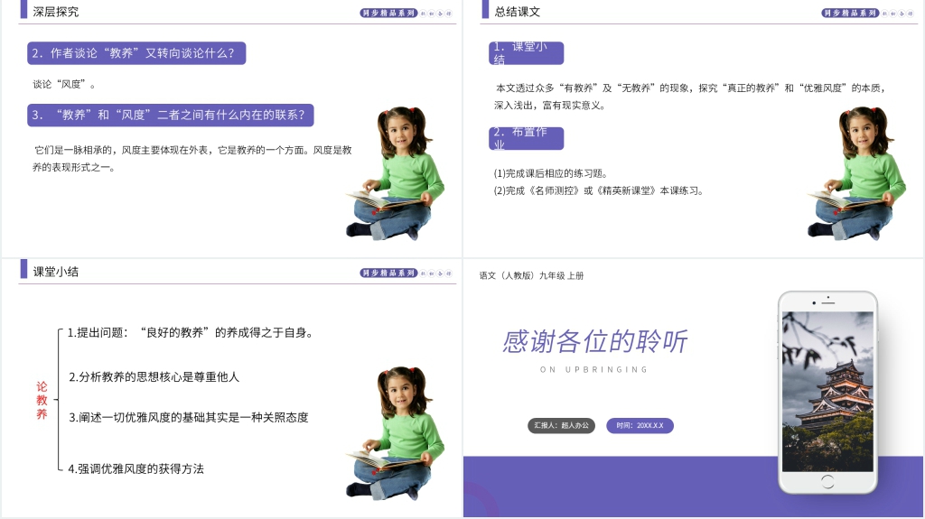 人教版九年级上册语文《论教养》课文PPT课件 人教版九年级上册语文《论教养》课文PPT课件