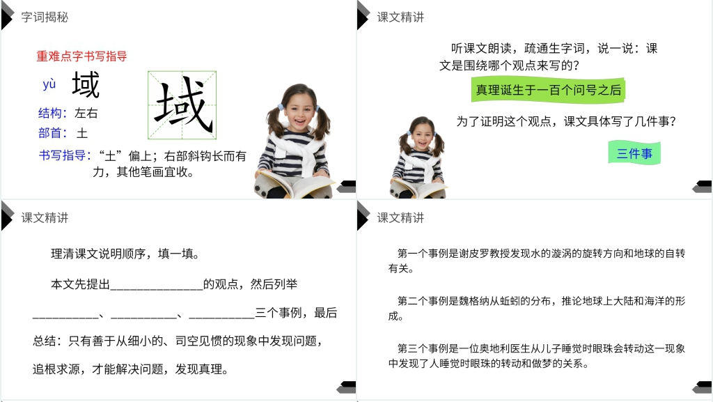 人教版六年级语文下册《真理诞生于一百个问号之后》教案PPT课件 人教版六年级语文下册《真理诞生于一百个问号之后》教案PPT课件