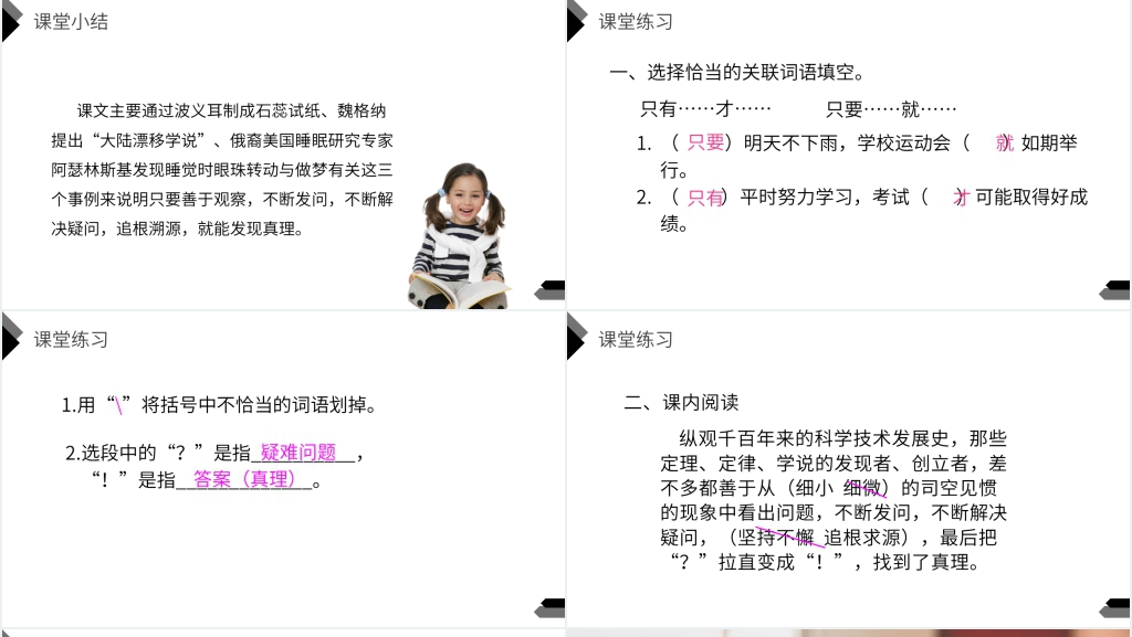 人教版六年级语文下册《真理诞生于一百个问号之后》教案PPT课件 人教版六年级语文下册《真理诞生于一百个问号之后》教案PPT课件