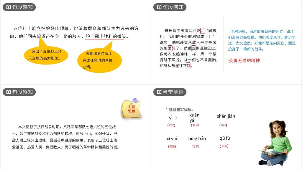 人教版六年级语文上册狼牙山五壮士PPT课件 人教版六年级语文上册狼牙山五壮士PPT课件