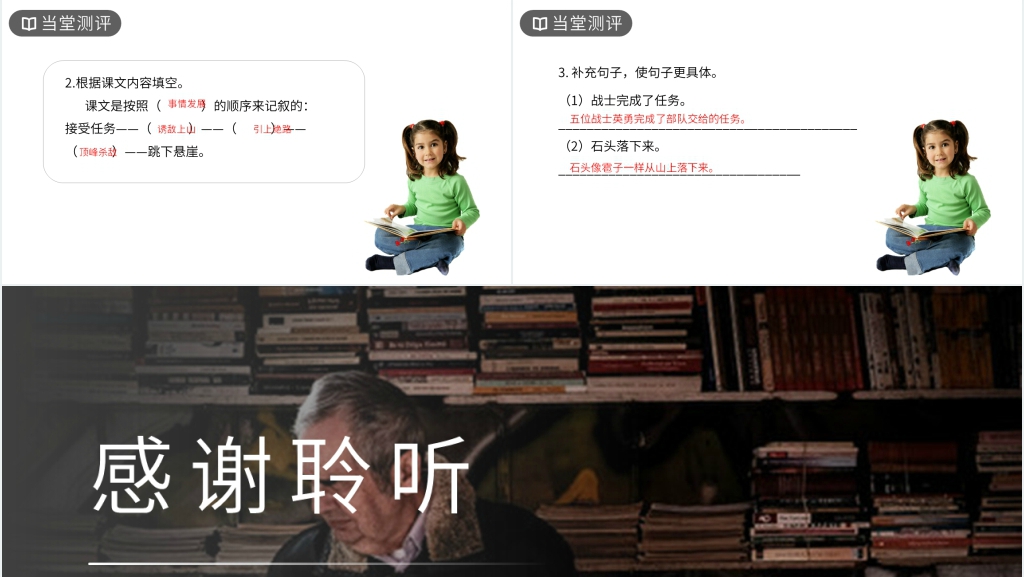 人教版六年级语文上册狼牙山五壮士PPT课件 人教版六年级语文上册狼牙山五壮士PPT课件