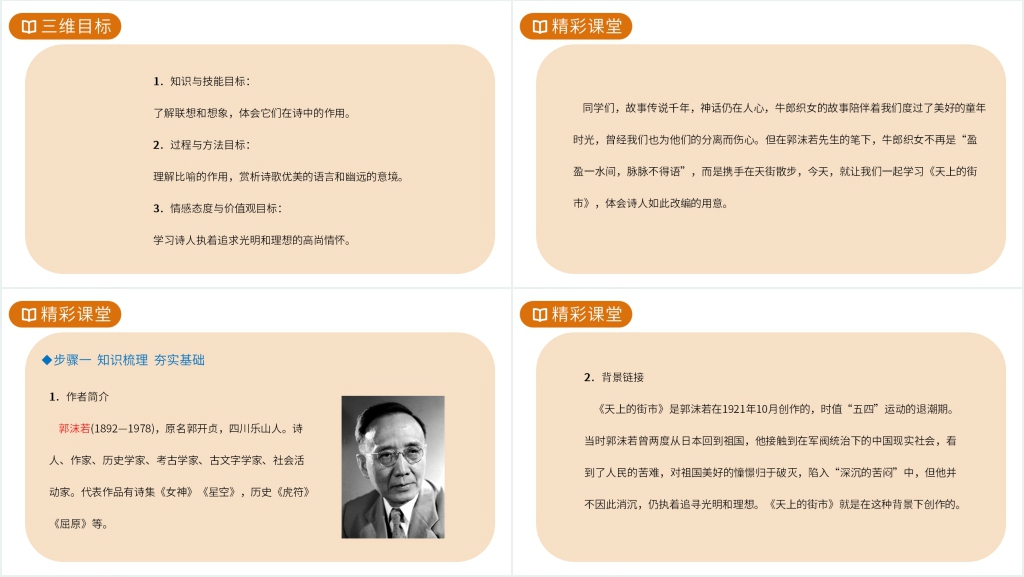 人教版七年级上册语文《天上的街市》教案PPT课件 人教版七年级上册语文《天上的街市》教案PPT课件