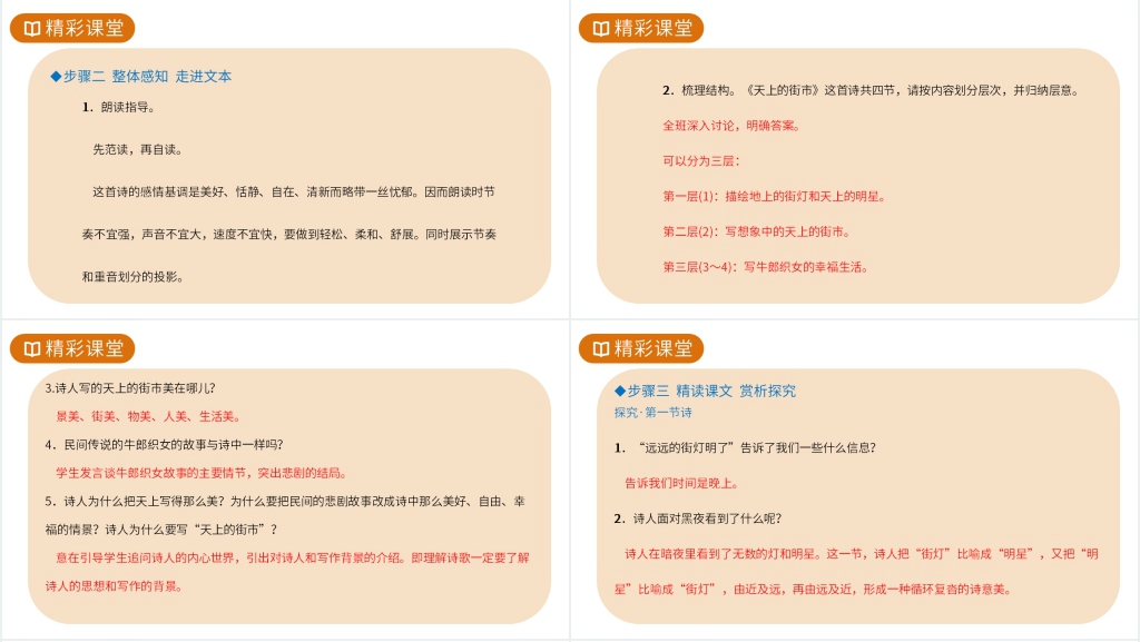 人教版七年级上册语文《天上的街市》教案PPT课件 人教版七年级上册语文《天上的街市》教案PPT课件