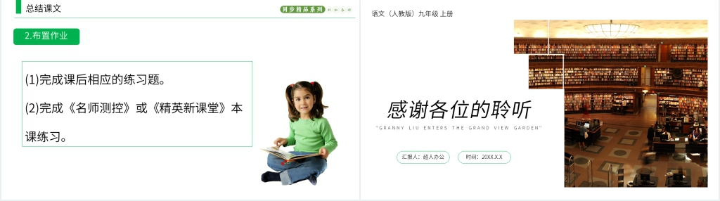 人教版九年级上册语文《刘姥姥进大观园》教学PPT课件 人教版九年级上册语文《刘姥姥进大观园》教学PPT课件