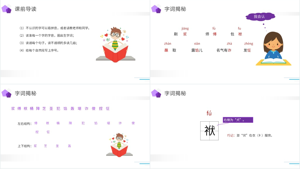 人教版五年级下册语文《刷子李》课文PPT课件 人教版五年级下册语文《刷子李》课文PPT课件
