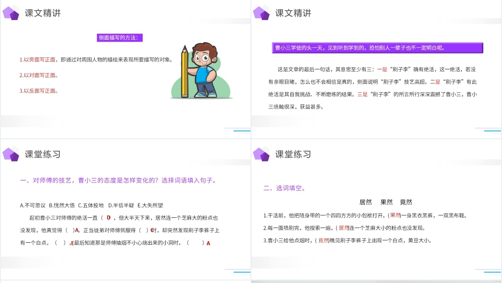 人教版五年级下册语文《刷子李》课文PPT课件 人教版五年级下册语文《刷子李》课文PPT课件