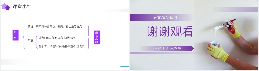 人教版五年级下册语文《刷子李》课文PPT课件 人教版五年级下册语文《刷子李》课文PPT课件