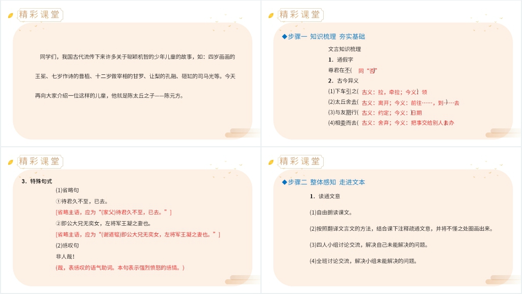 人教版七年级上册语文《陈太丘与友期行》课文讲解PPT课件 人教版七年级上册语文《陈太丘与友期行》课文讲解PPT课件