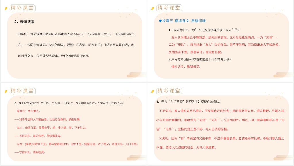 人教版七年级上册语文《陈太丘与友期行》课文讲解PPT课件 人教版七年级上册语文《陈太丘与友期行》课文讲解PPT课件