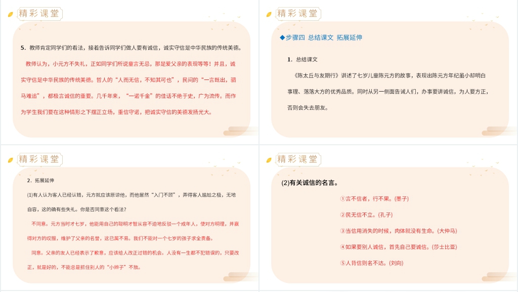 人教版七年级上册语文《陈太丘与友期行》课文讲解PPT课件 人教版七年级上册语文《陈太丘与友期行》课文讲解PPT课件