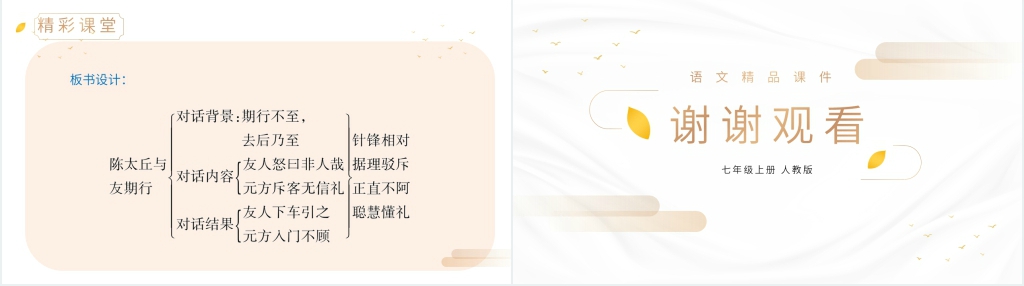 人教版七年级上册语文《陈太丘与友期行》课文讲解PPT课件 人教版七年级上册语文《陈太丘与友期行》课文讲解PPT课件