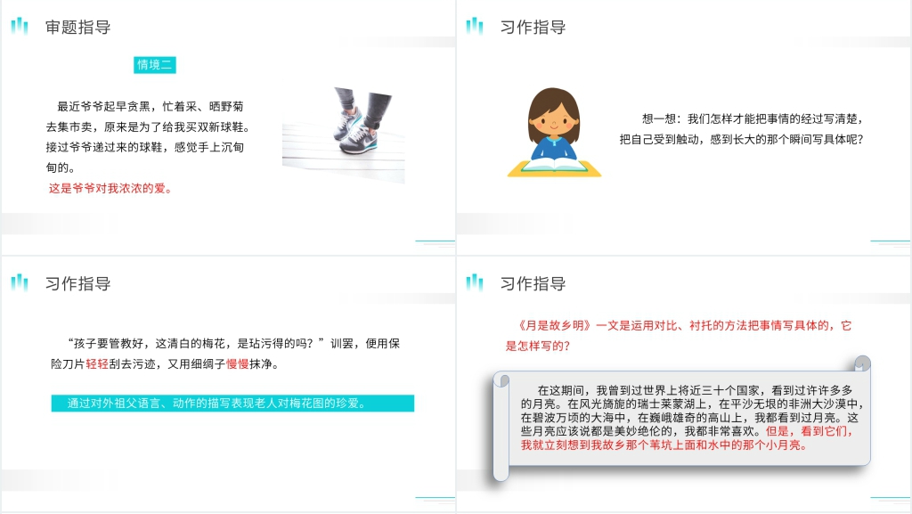 人教版五年级下册语文《那一刻,我长大了》PPT课件 人教版五年级下册语文《那一刻,我长大了》PPT课件