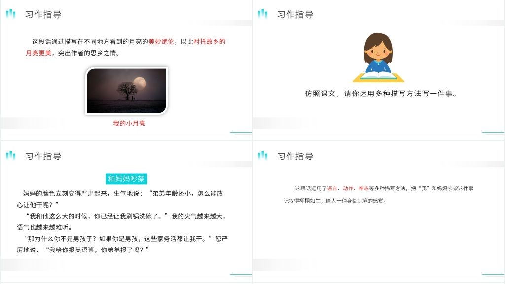 人教版五年级下册语文《那一刻,我长大了》PPT课件 人教版五年级下册语文《那一刻,我长大了》PPT课件
