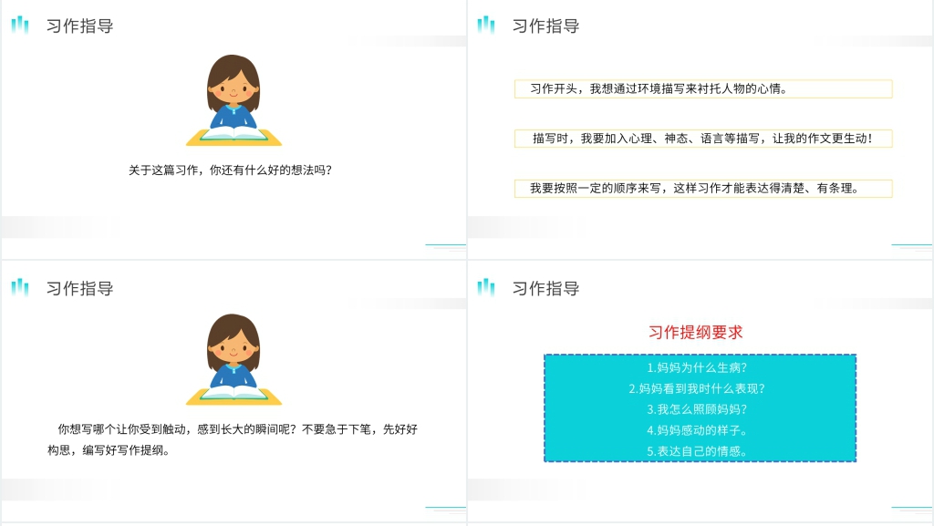 人教版五年级下册语文《那一刻,我长大了》PPT课件 人教版五年级下册语文《那一刻,我长大了》PPT课件