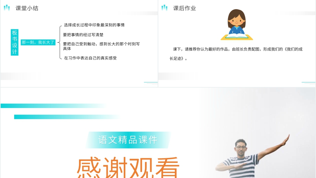 人教版五年级下册语文《那一刻,我长大了》PPT课件 人教版五年级下册语文《那一刻,我长大了》PPT课件