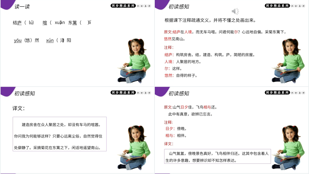 人教版八年级上册语文《饮酒(其五)》讲解PPT课件 人教版八年级上册语文《饮酒(其五)》讲解PPT课件