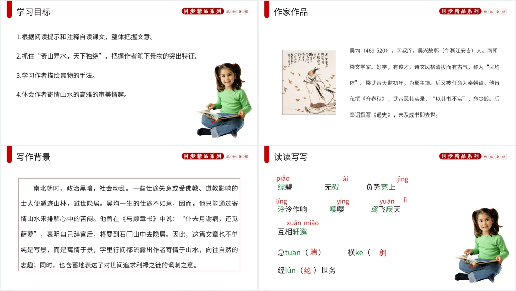 人教版八年级上册语文《与朱元思书》教案PPT课件 人教版八年级上册语文《与朱元思书》教案PPT课件