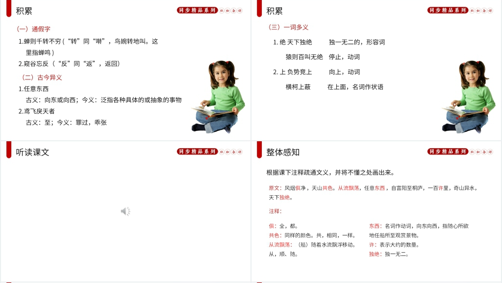人教版八年级上册语文《与朱元思书》教案PPT课件 人教版八年级上册语文《与朱元思书》教案PPT课件